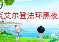 《艾尔登法环黑夜君临》女爵解锁方法