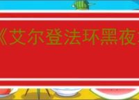 《艾尔登法环黑夜君临》全支线攻略