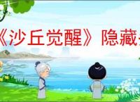《沙丘觉醒》隐藏头盔方法