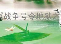 《战争号令地狱之门东线》下载地址介绍