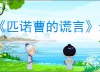 《匹诺曹的谎言》最新图文攻略汇总