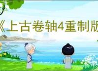 《上古卷轴4重制版》代码一览