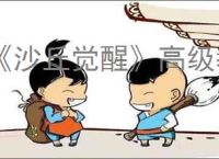 《沙丘觉醒》高级教官位置介绍解锁方式