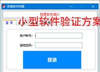 小型软件验证方案