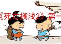 《死亡搁浅2》第一场BOSS战攻略