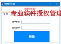专业软件授权管理平台解决方案