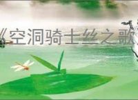 《空洞骑士丝之歌》骸底修缮支线攻略