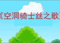 《空洞骑士丝之歌》猎者小径隐藏商人位置介绍