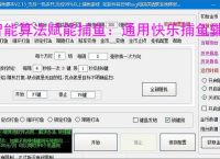 智能算法赋能捕鱼:通用快乐捕鱼辅助软件详解