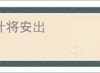 计将安出