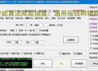 智能算法赋能捕鱼：通用摇钱树辅助软件详解