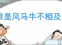 唯是风马牛不相及也