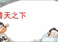 普天之下