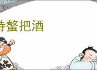 持螯把酒