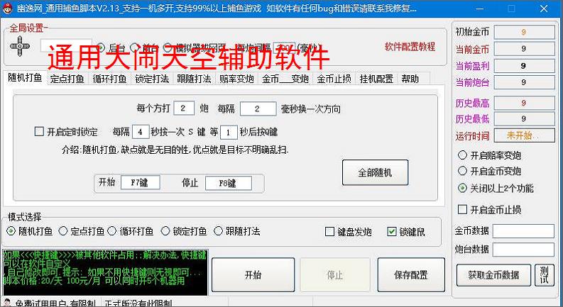 通用大闹天空辅助软件