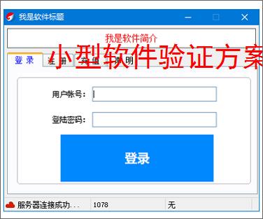 小型软件验证方案