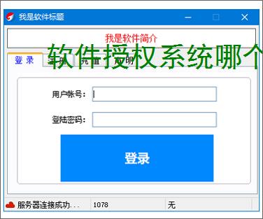 软件授权系统哪个好?2025年主流方案对比