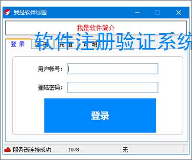 软件注册验证系统搭建:从入门到实践的完整指南
