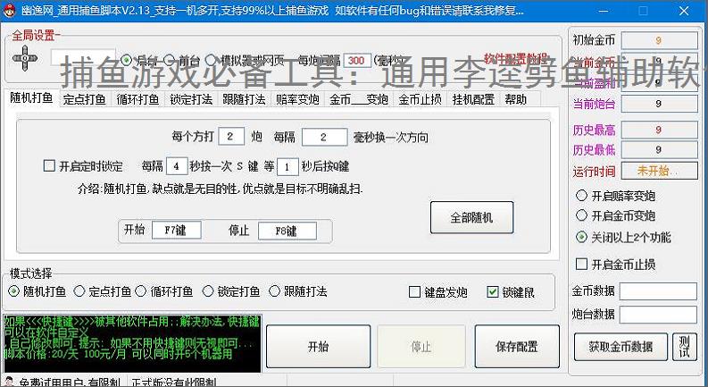 捕鱼游戏必备工具：通用李逵劈鱼辅助软件的优势与亮点