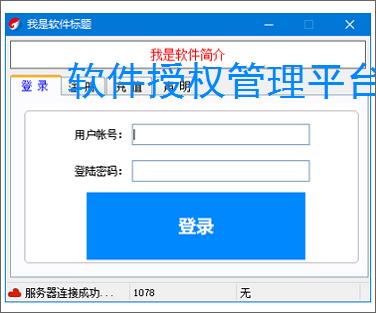 软件授权管理平台：一站式授权管控解决方案
