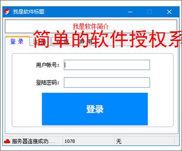 简单的软件授权系统:轻量级解决方案