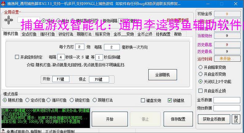 捕鱼游戏智能化:通用李逵劈鱼辅助软件的功能与优势