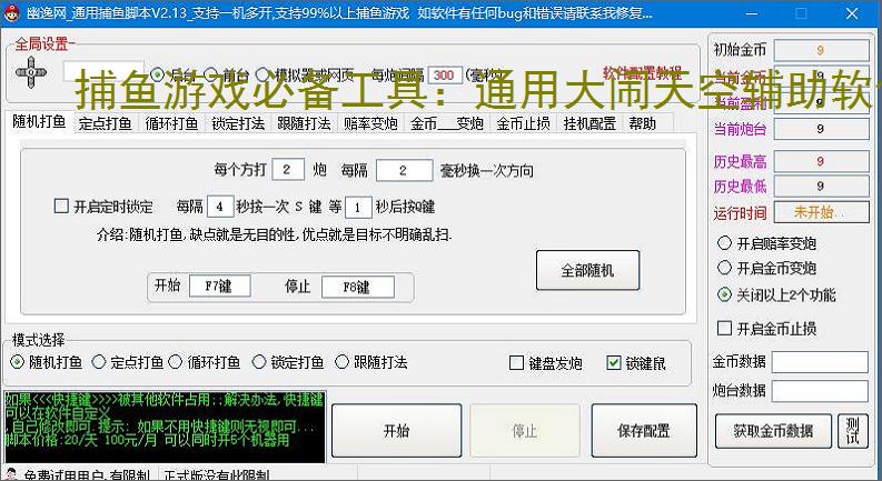 捕鱼游戏必备工具:通用大闹天空辅助软件的优势与亮点