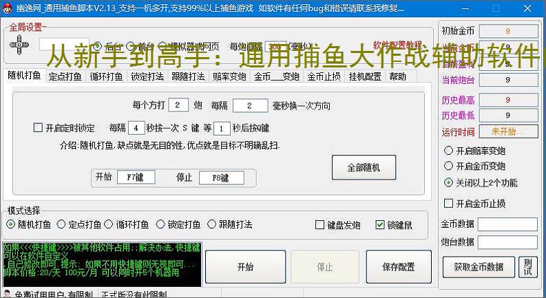 从新手到高手:通用捕鱼大作战辅助软件的全方位支持