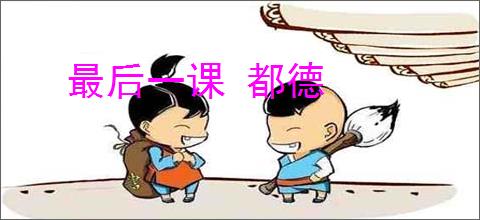 最后一课 都德