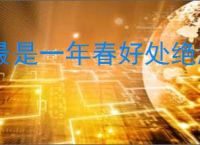 最是一年春好处绝胜烟柳满皇都