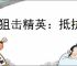 《狙击精英：抵抗》适合补偿子弹下坠的武器介绍