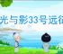 《光与影33号远征队》吕涅武器推荐