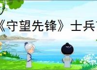 《守望先锋》士兵76无证骑士皮肤获得方法