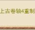 《上古卷轴4重制版》变身系法力提升方法