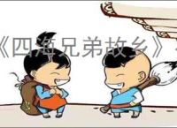 《四海兄弟故乡》有没有自由模式