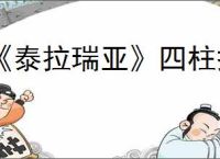 《泰拉瑞亚》四柱掉落物合成表