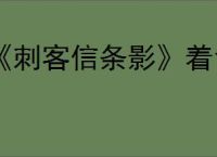 《刺客信条影》着色器闪退崩溃解决办法
