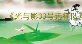 《光与影33号远征队》卡顿掉帧解决方法