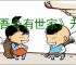 《吾今有世家》升官方式