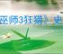 《巫师3狂猎》史低价格介绍