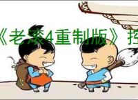 《老滚4重制版》控制台代码大全2025最新
