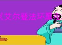 《艾尔登法环黑夜君临》黑夜王数量介绍