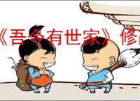《吾今有世家》修改存档金币数量方法介绍