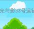 《光与影33号远征队》迷宫光球打法介绍