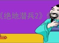 《绝地潜兵2》债券解锁推荐顺序介绍