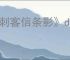 《刺客信条影》dlc发售时间介绍