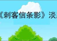 《刺客信条影》淡路之爪dlc内容介绍