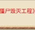 《僵尸毁灭工程》中文设置方法介绍