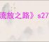 《流放之路》s27赛季口令码一览