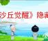 《沙丘觉醒》隐藏头盔方法